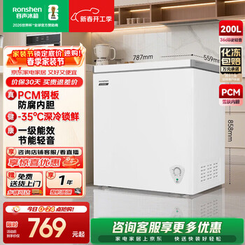 容声200升冰柜家商两用冷藏冷冻转换单温一级能效节能省电冰箱卧式冷柜 BD/BC-200E10HNLAJ 珍珠白 200L