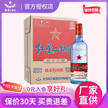 红星北京二锅头蓝瓶43/53度绵柔750ml*6瓶装清香型白酒 53度 750mL 6瓶 蓝瓶整箱