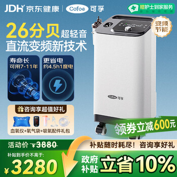 可孚制氧机医用级5L升家用老人孕妇呼吸氧气机雾化超轻音变频省电523W