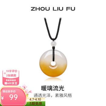 周六福（ZLF）平安扣吊坠女暖璃流光玉髓简约大气优雅小众节日礼物 玉髓吊坠