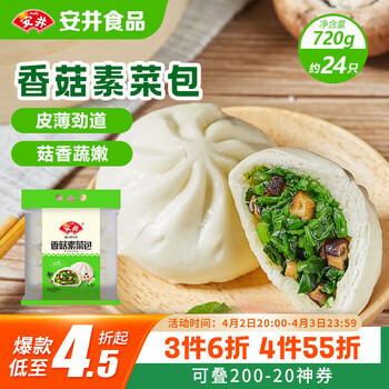 安井香菇素菜包 720g/袋 约24个 家庭装包子面点 速冻早餐半成品