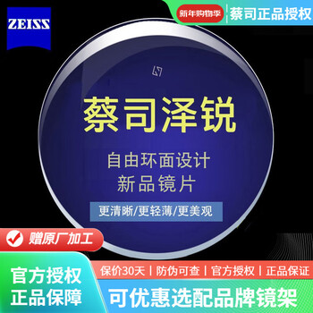 蔡司（ZEISS） 新品 泽锐镜片钻立方防蓝光PLUS铂金膜焕色视界X变色片近视眼镜 泽锐 防蓝光Plus钻立方铂金膜2片 1.60(薄)