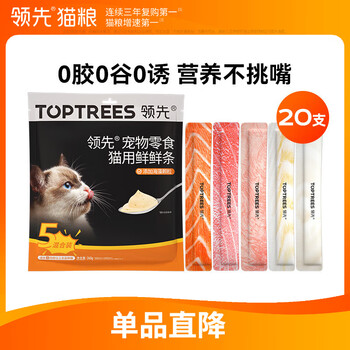 领先猫咪零食猫条湿粮罐头0胶0谷0诱混合口味12g*20条