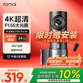 70迈 70MAIM310Pro4K行车记录仪 4K超清夜视 64G+车充