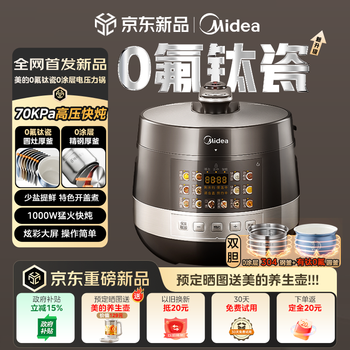 美的（Midea）【新品】电压力锅双胆圆墩墩0涂层5升高压锅不锈钢胆家用大容量电饭煲压力锅智能预约煲汤4-5-8人 【 有钛青瓷圆墩墩】0氟双胆 5L 少盐提鲜