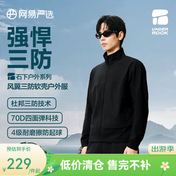 网易严选25春夏三防男女式软壳户外服外套高弹透气耐磨立领 星辰黑 L