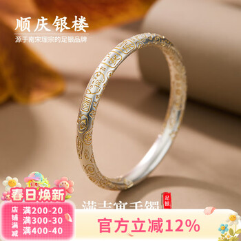 顺庆银楼足银9999满吉寓闭口手镯描金百搭款送自己送女友送自己节日礼物 满吉寓手镯58圈口