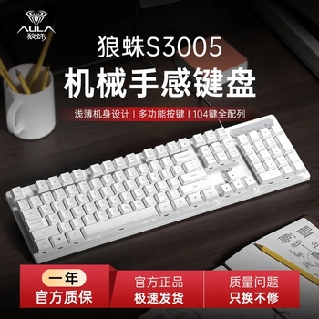 狼蛛（AULA）S3005 真机械手感游戏键盘104键鼠标套装有线轻音薄膜电竞键鼠耳机三件套笔记本电脑办公USB外接 白色单键盘-无光版