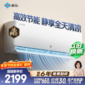 格力出品 晶弘空调 小凉神 大1匹 新一级能效变频 纯铜管卧室省电挂机 国家补贴KFR-26GW/JHFNhAa1Bj