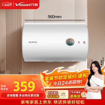万和【T2】40升2000W速热省电双盾防护专利防电墙租房首选大水量家用储水式电热水器