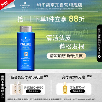 施华蔻（Schwarzkopf）男士火山岩净洁洗发露200ml 洗头膏洗发水 深层清洁