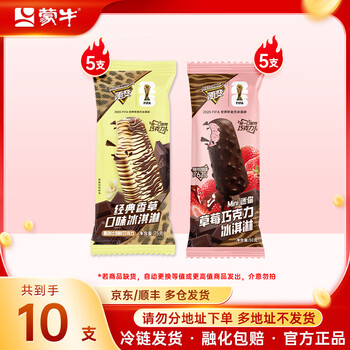 蒙牛【多种口味任选】冰+绿色心情随变冰淇淋雪糕棒冰冰激凌 经典香草5草莓5支