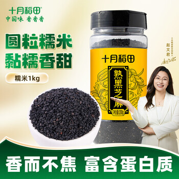十月稻田 熟芝麻200g 熟黑芝麻 早餐谷物 杂粮即食