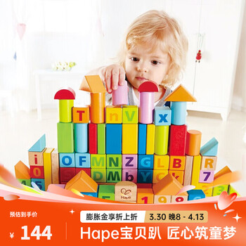 Hape木质积木 大颗粒自由拼装早教启蒙  益智玩具儿童礼物 80粒盒装积木 1-3Y  E8022