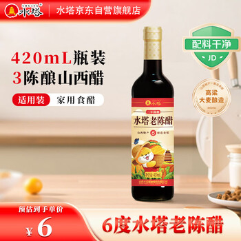 水塔老陈醋6度420ml【3陈酿 山西醋】家用食醋凉拌调味饺子蘸料