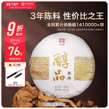 大益茶叶普洱茶 3年陈 醇品 熟茶 品质口粮 茶叶自饮 单饼装 357g*1饼