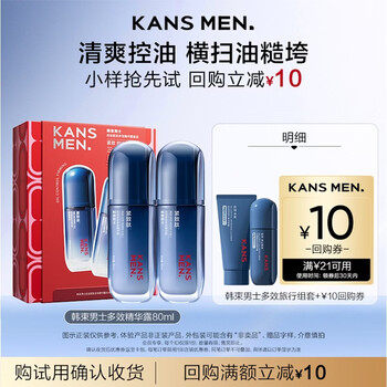 韩束男士控油套组体验装(洁面30g+精华露20ml)护肤品旅行装保湿控油