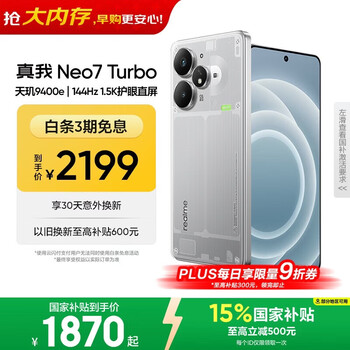 realme【国家补贴】真我Neo7 Turbo oppo天玑9400e 超薄续航大电池直屏 智能游戏AI性能手机16+256透明灰