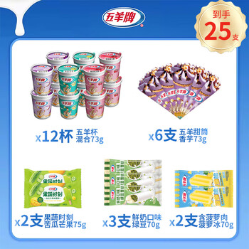 五羊牌冰淇淋经典脆筒混合杯果蔬菠萝冰雪糕冰激凌批发25支1814g
