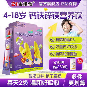 21金维他青少年儿童液体钙铁锌镁口服液易吸收柠檬酸钙多种矿物质维生素 【划算装】酸甜可口 14条*3盒