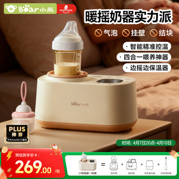 小熊（Bear）摇奶器 温奶器 暖奶一体 婴儿自动无水热奶/保温/解冻四合一J02E7