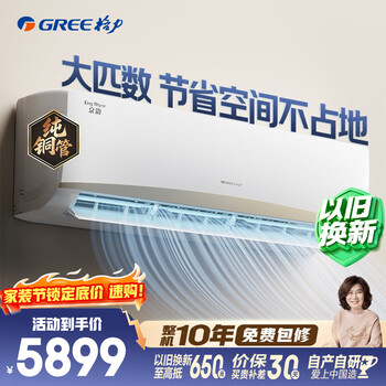 格力 空调 京韵 2匹 新一级能效变频 纯铜管客厅商铺大挂机 省电空调挂机 国家补贴 KFR-50GW/NhKe1BAj