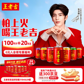 王老吉凉茶310ml*24罐年货礼盒天然植物饮料【张凌赫同款】热门商品推荐