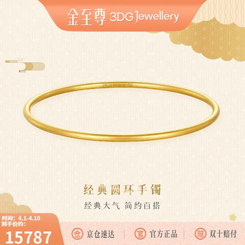 金至尊黄金手镯素圈磨砂足金999实心镯子生日礼物计价12.17克