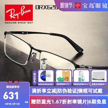 雷朋（RayBan）光学近视眼镜框架 男士商务风范魅力时尚眼镜架 可配近视镜片 0RX6281-2503-经典黑