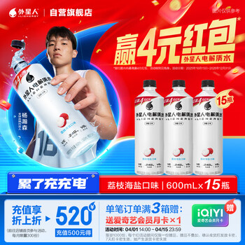 外星人电解质水0糖0卡饮料 荔枝海盐口味 600mL*15瓶