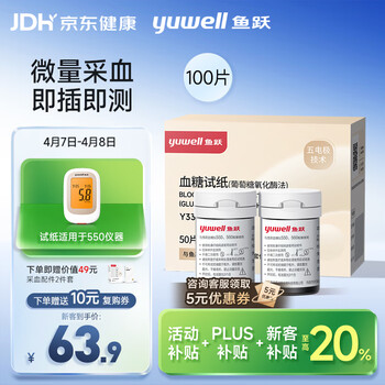 鱼跃550血糖仪家用免调码【无仪器+100试纸+100采血针】
