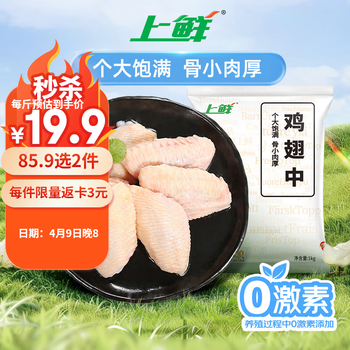 上鲜鸡翅中 净重2斤 大号鸡翅中出口级 烤翅鸡中翅鸡肉生鲜烧烤食材