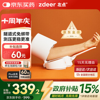 左点臂筒式电子血压计血压仪医用高精准老人家用血压测量仪X2 Plus