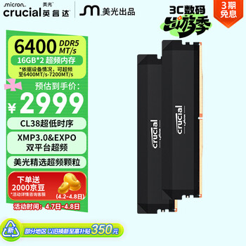 英睿达（crucial）32GB（16GB×2）DDR5 6400 台式机内存条 Pro 美光（原镁光）原厂颗粒  CL38超频 AI电脑配件