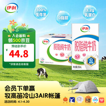伊利脱脂纯牛奶250ml*16盒整箱  0脂肪 营养早餐 礼盒装 1-2月产 100%生牛乳