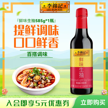 李锦记调味品组合套装 厨房调味料 生抽酱油老抽蚝油豉油香醋香油组合装 鲜味生抽585g