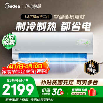 美的空调 酷省电二代 大1.5匹新一级能效变频冷暖 纯铜管 舒睡版升级款空调挂机KFR-35GW/KS2