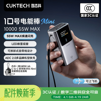 CUKTECH酷态科【3C认证可上飞机】10号超级电能棒mini充电宝55W快充自带线电芯10000毫安时支持苹果小米17