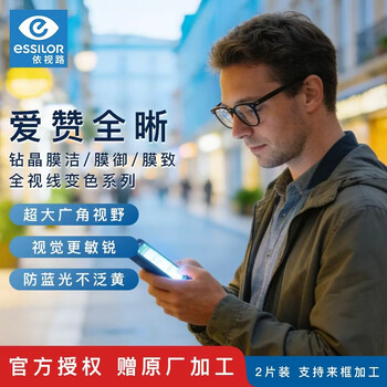 依视路镜片爱赞全晰钻晶膜御膜致防蓝光超薄非球面树脂近视眼镜2片 爱赞全晰钻晶膜致【定制片】 1.67（2片）