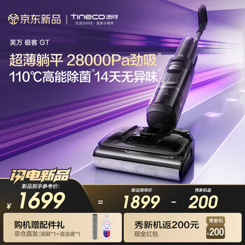 添可极客GT【110℃高能除菌 28Kpa劲吸 14天无异味】超薄躺平0缠毛洗地机吸拖一体自清洁扫地机机器人