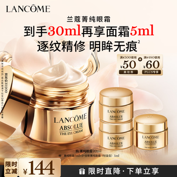 兰蔻菁纯眼霜20ml 滋润淡纹润泽紧致抗衰老护肤品礼盒送女友生日礼物