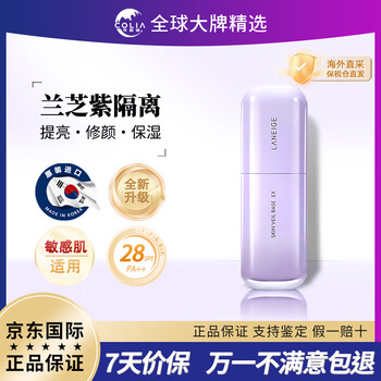 兰芝隔离霜防晒遮瑕三合一紫色雪纱妆前乳提亮正品SPF28PA++ 新款兰芝隔离霜-紫色40#