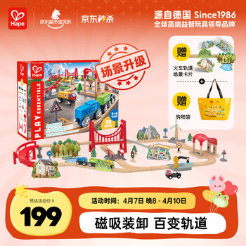 Hape儿童轨道玩具系列兼容郊野探索火车轨道套宝宝生日礼物E7359