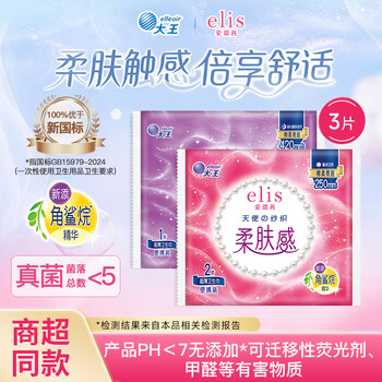 爱璐茜（elis）【活动专享】大王新国标任选日用夜用卫生巾瞬吸透气干爽姨妈巾 天使纱织棉柔 250mm 2片  +420mm1片日夜组合