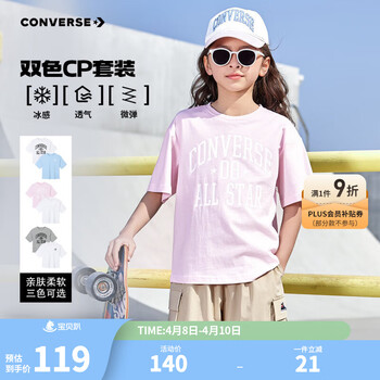 匡威（Converse）【2件装】匡威儿童jzT恤男童短袖儿童半袖纯棉休闲圆领t恤上衣 浆果粉+白色 150 /72 【建议身高140-152cm】