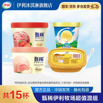 伊利甄稀杯 白桃乌龙草莓多多香草奶昔三色心香 冰淇淋雪糕 共15杯（1350g)