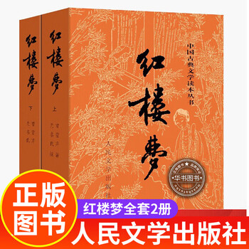 红楼梦人民文学出版-京东商城