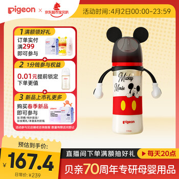 贝亲（Pigeon）PPSU迪士尼双把手奶瓶330ml L号奶嘴 米奇躲猫猫 6月+ AA269
