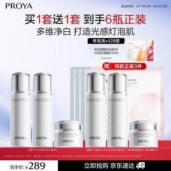 珀莱雅光感研白水乳霜套装烟酰胺美白淡斑舒缓提亮护肤品套装化妆品套装