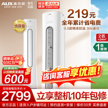 奥克斯 (AUX) 空调圆柜大2匹3p新能效变频冷暖圆柱立式柜机家电补贴15% 节能省电自清洁以旧换新 大2匹 一级能效 奥精灵 性价比推荐
